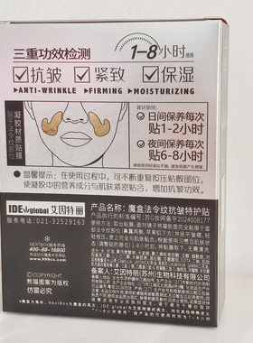 魔盒法令纹贴膜八字嘴角纹买1送1