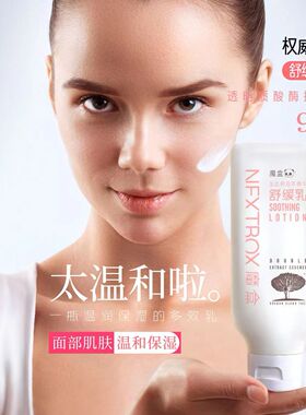 魔盒龙血树双萃精华舒缓乳 深层补水保湿滋润修护乳液擦脸面霜