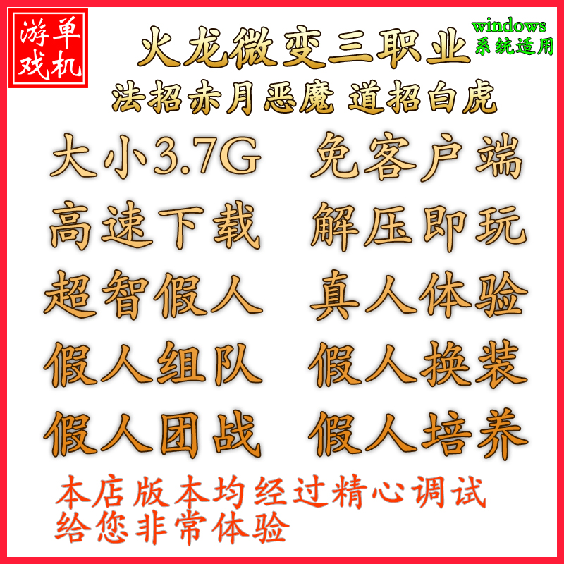 热血传奇单机版游戏智能假人陪玩V183火龙微变三职业一键安装电脑-图3