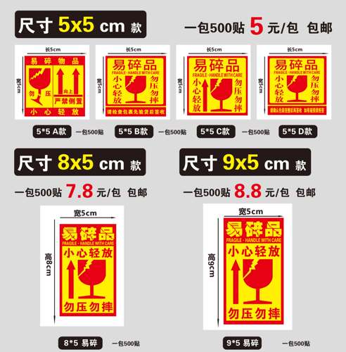 易碎品标签快递物流淘宝警示勿压勿摔小心轻放纸箱贴纸标签不干胶 - 图2