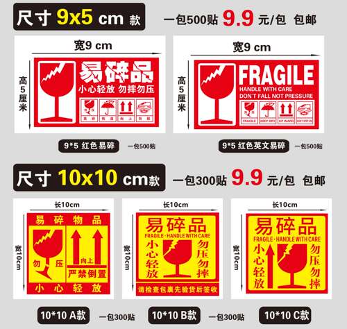 易碎品标签快递物流淘宝警示勿压勿摔小心轻放纸箱贴纸标签不干胶 - 图1