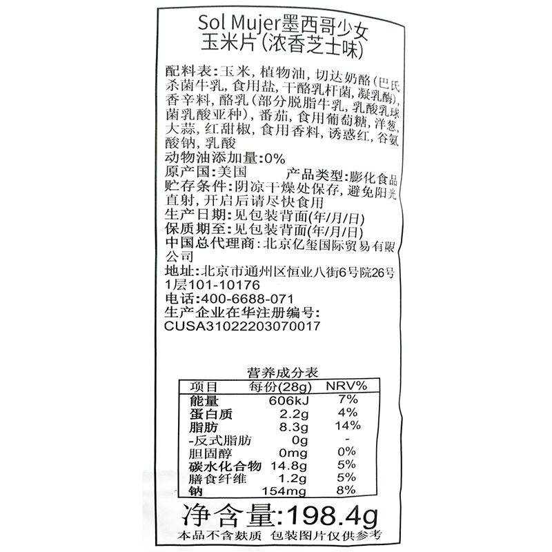 临期 美国进口Sol Mujer墨西哥少女玉米片198.4g浓香芝士味牛油果 - 图2