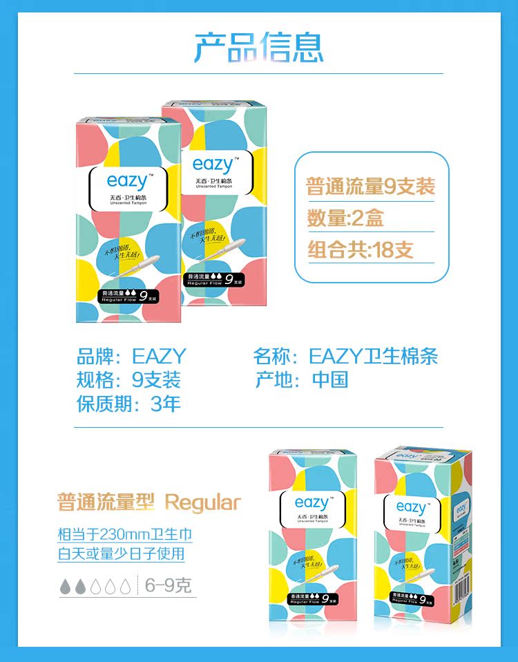 spa7ce旗舰店Eazy卫生棉条隐形内置导管式卫生巾普通流量18支恒安集团官网正品1