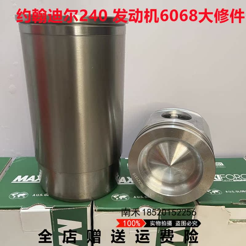 挖掘机约翰迪尔E210/230发动机4045六四配套缸套活塞环大修包缸垫 - 图0