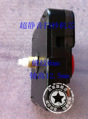 十字绣电子钟扫秒机芯