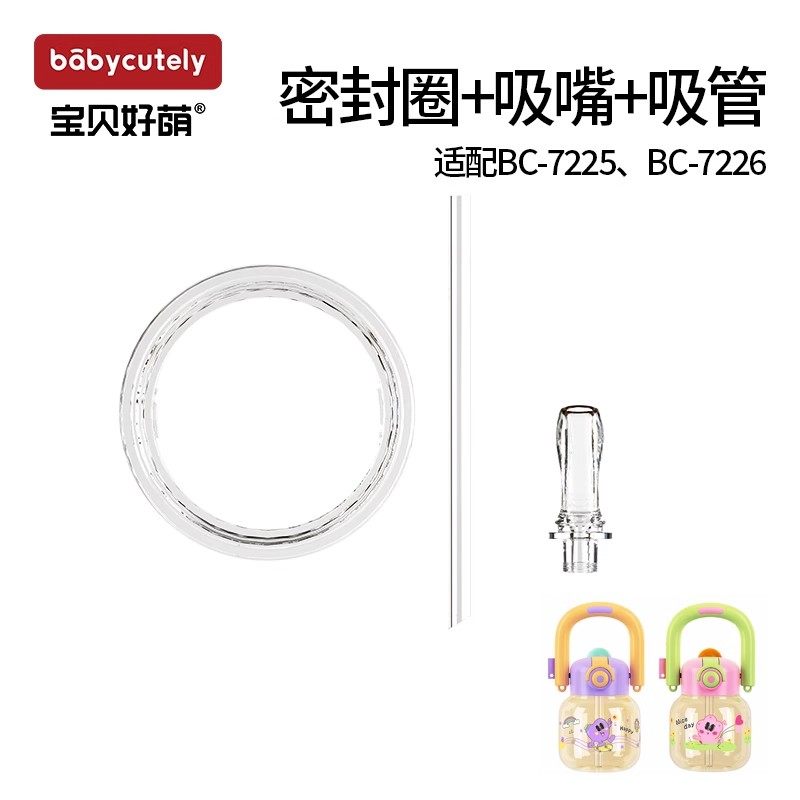 宝贝好萌水杯配件吸管吸嘴密封圈牛奶杯配件直饮杯嘴儿童水杯吸嘴,淘宝优惠券,粉丝福利购,淘宝优惠卷