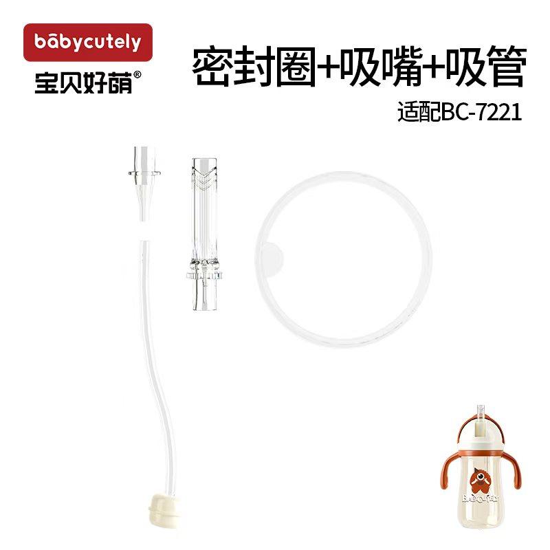 宝贝好萌水杯配件吸管吸嘴密封圈牛奶杯配件直饮杯嘴儿童水杯吸嘴,淘宝优惠券,粉丝福利购,淘宝优惠卷
