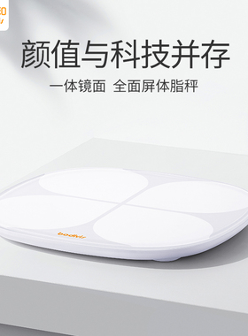 好体知体脂称智能家用精准家用秤