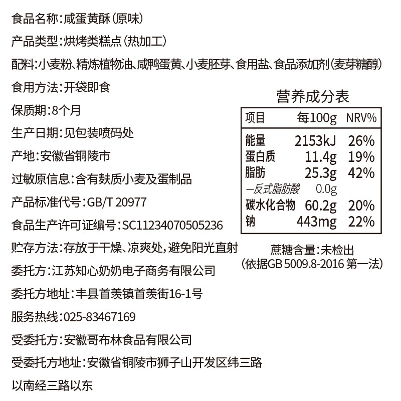 糖精糖尿人糖尿饼病人吃的咸蛋黄酥 知心奶奶传统糕点