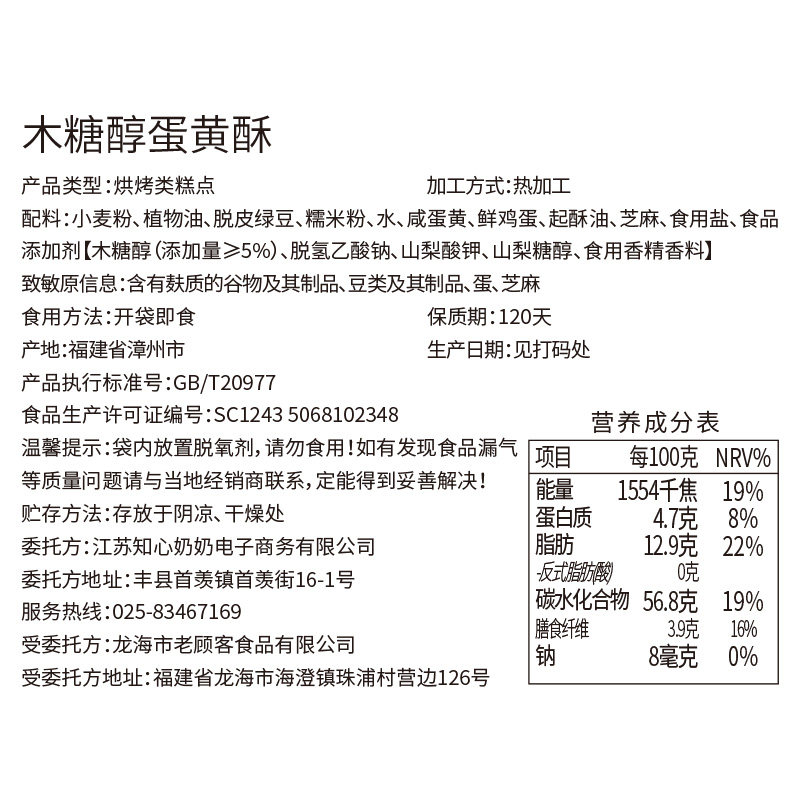 知心奶奶木糖醇糖尿人低无饼蛋黄酥 知心奶奶传统糕点