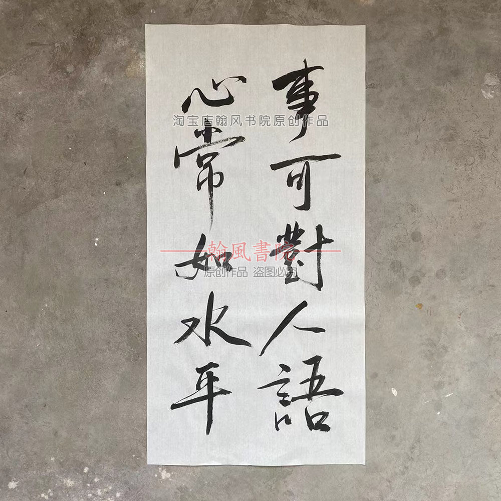 黄庭坚字体行书草书手写毛笔字书法作品订制软笔代写定制字定制2