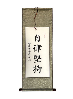 教室条幅卷轴手写楷书学校用书法