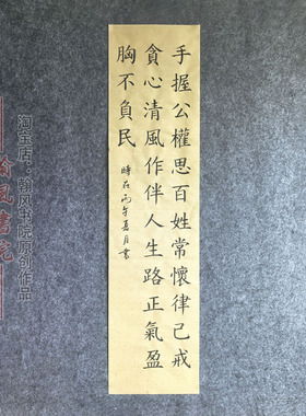 行书楷书书法廉洁廉政作品定制参赛代写赵洲阳老师考级软笔专业5