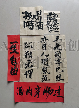 饭店餐厅个性书法写毛笔字作品
