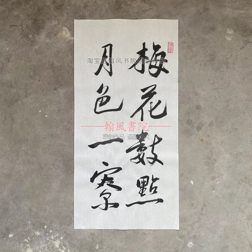 黄庭坚字体行书草书手写毛笔字书法作品订制软笔代写定制字定制2