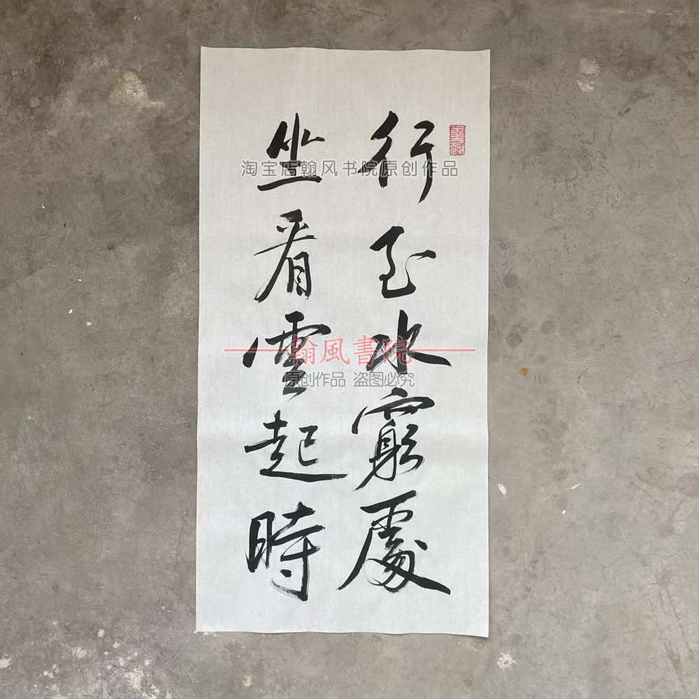 黄庭坚字体行书草书手写毛笔字书法作品订制软笔代写定制字定制2