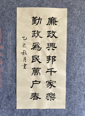 廉洁清廉书法隶书作品代写参赛考级手写毛笔字软笔代写定制字画