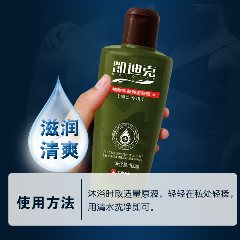 妇炎洁男士私处抑菌去异味护理液 趣堂居家日用私处洗液