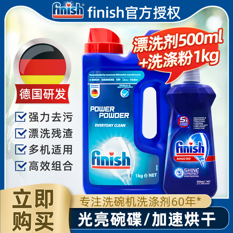 finish亮碟洗涤西门子美的漂洗剂 趣堂居家日用洗洁精