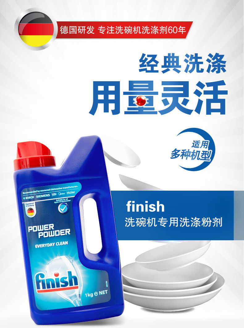finish亮碟洗涤西门子美的漂洗剂 趣堂居家日用洗洁精