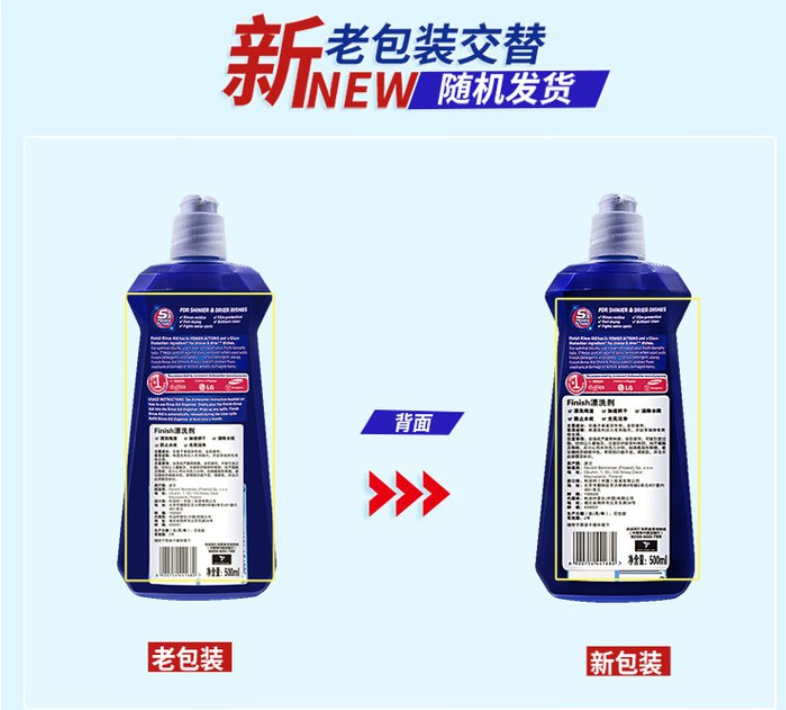 finish亮碟洗碗机专用漂洗剂光亮剂 趣堂居家日用洗洁精