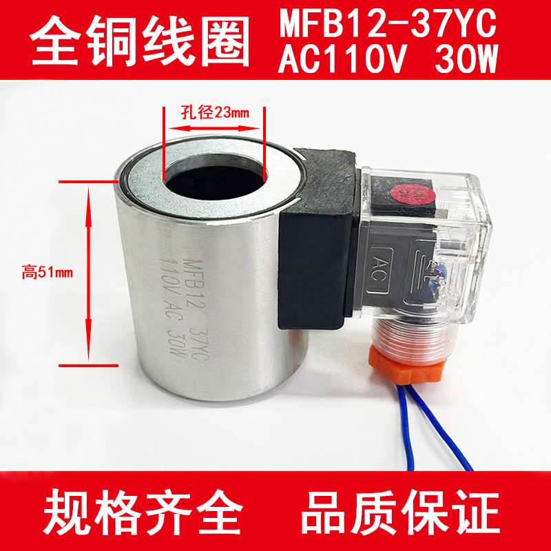 液压电磁阀线圈MFB12-37YC MFZ12-37YC 电磁阀控制阀 内径23 高51,淘宝优惠券,粉丝福利购,淘宝优惠卷