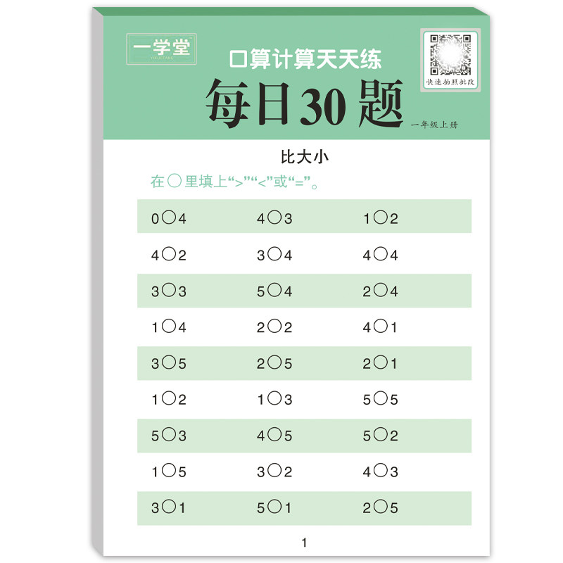 每日30题口算计算天天练小学数学1-6年级上册幼儿学前口算题95页,淘宝优惠券,粉丝福利购,淘宝优惠卷