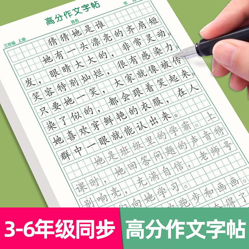 高分作文字帖三四五六年级上册小学生写作练字写人记事状物描景,淘宝优惠券,粉丝福利购,淘宝优惠卷