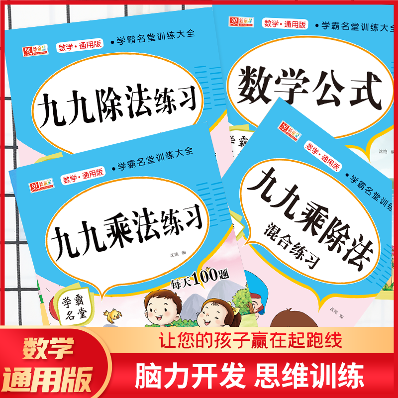 九九乘除法练习册一二三年级练习暑假作业联系每日一练书法用品,淘宝优惠券,粉丝福利购,淘宝优惠卷
