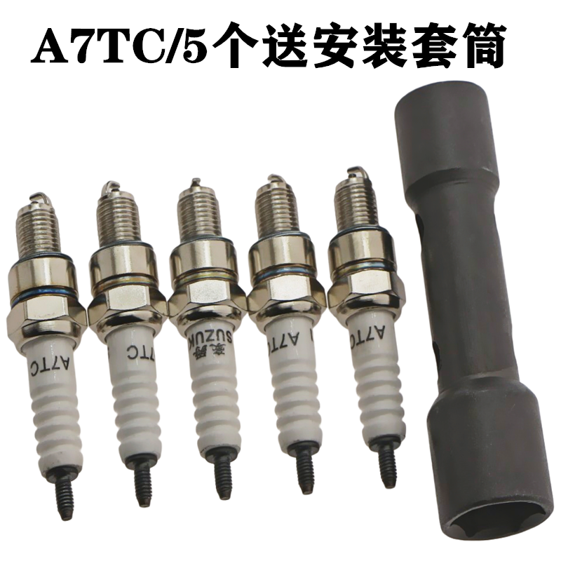 包邮摩托车火花塞 A7TC 70/90/100/110/D8TC125/200火花塞 火咀 - 图2