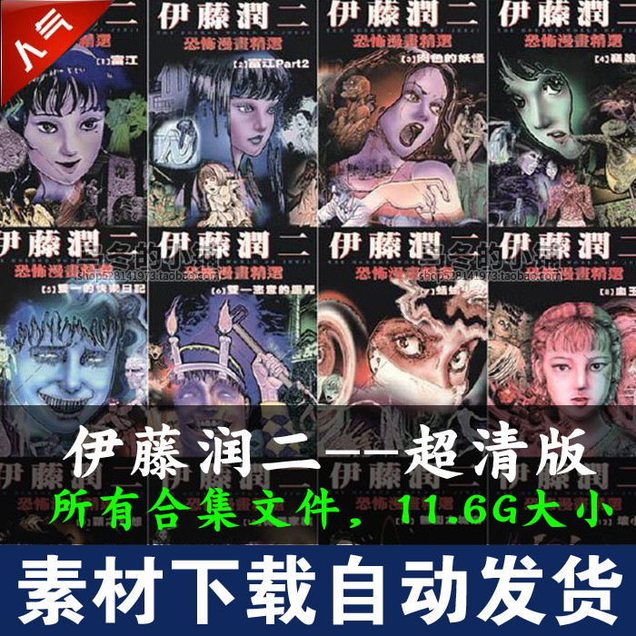 伊藤润二漩涡 新人首单立减十元 21年7月 淘宝海外 伊藤润二漩涡 新人首单立减十元 21年7月 淘宝海外