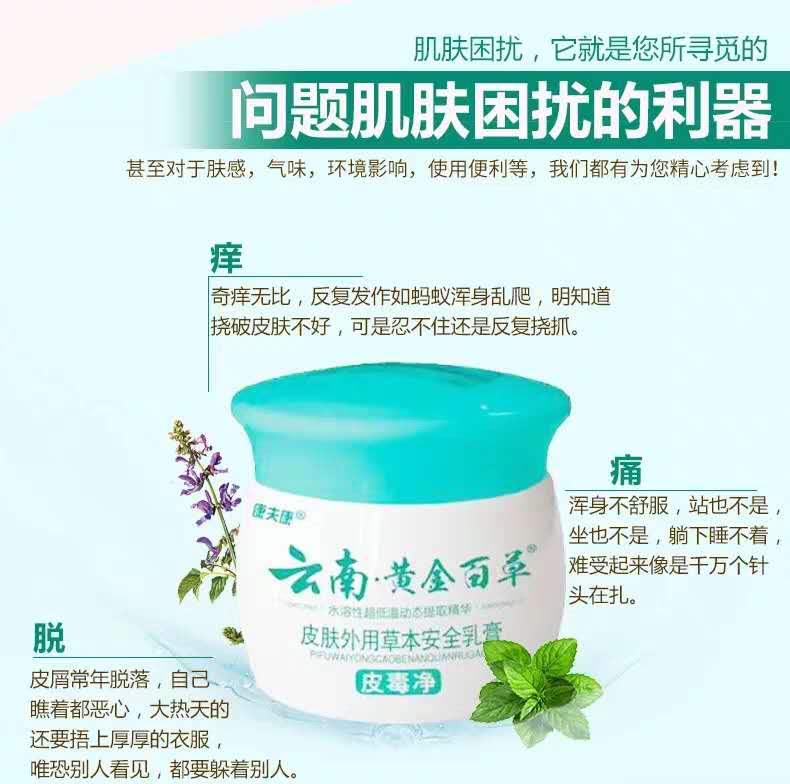 皮肤干燥瘙痒外用药云南黄金百草止痒膏全身干痒老年人身上痒消毒