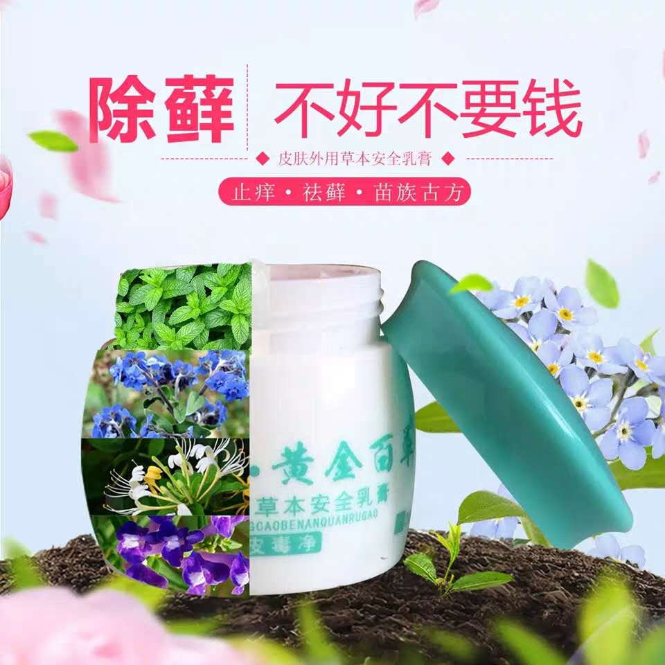 皮肤干燥瘙痒外用药云南黄金百草止痒膏全身干痒老年人身上痒消毒