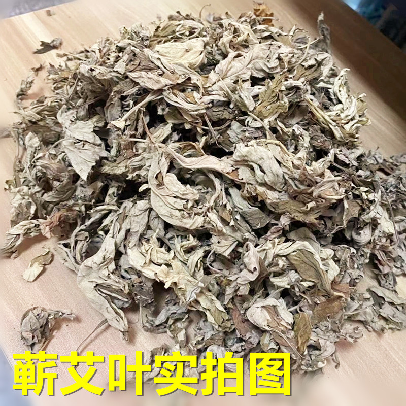 三年陈蕲艾叶艾草艾叶干艾草叶泡脚包泡澡祛湿暖宫艾叶草艾条艾绒 - 图0