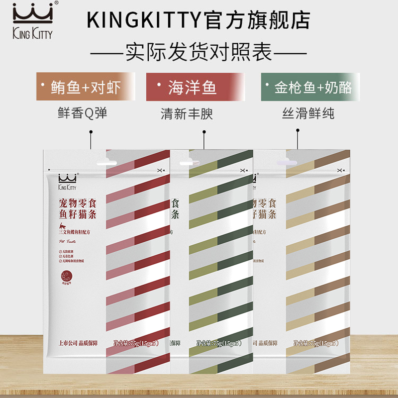 kingkitty猫零食鱼籽酱 流质补水布丁猫罐头湿粮包猫条5支每包._KING KITTY旗舰店_宠物/宠物食品及用品