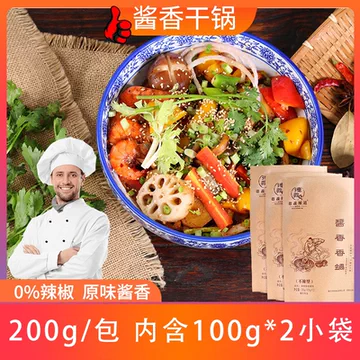 不辣型麻辣香锅底料炒料酱香200g两袋[2元优惠券]-寻折猪