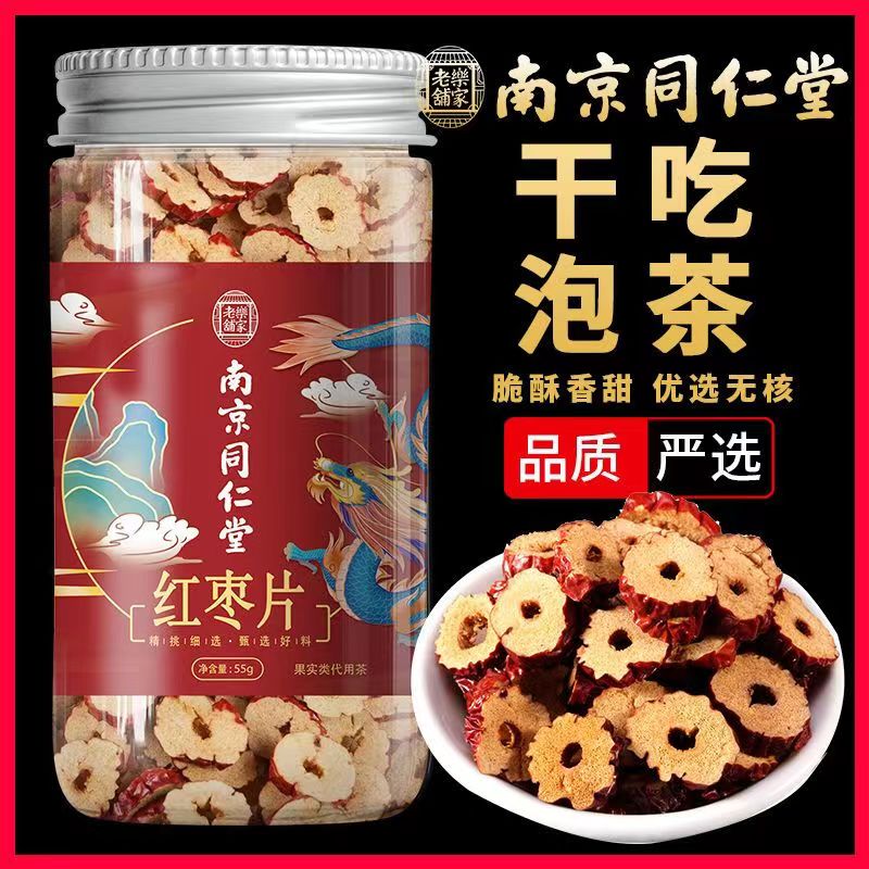 南京同仁堂红枣片红枣干新疆无核枣干脆泡水特级罐装枸杞当归桂圆-图0