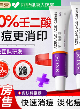 20%壬二酸凝胶乳膏霜淡化祛痘软膏印医去黑色素沉淀用官方旗舰店
