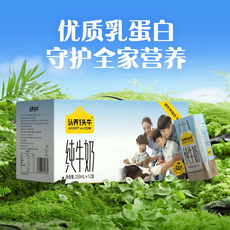 【百亿补贴】认养一头牛全脂纯牛奶250ml*12盒整箱儿童早餐奶 - 图0