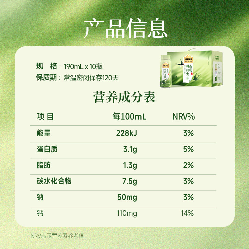【春季限定】认养一头牛明前龙井茶乳190ml*10瓶低脂轻乳茶奶茶