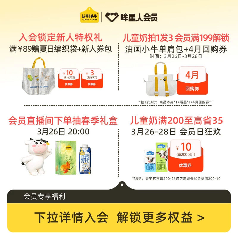 认养一头牛哞星人A2β酪蛋白儿童牛奶125ml纯牛奶开学季学生牛奶