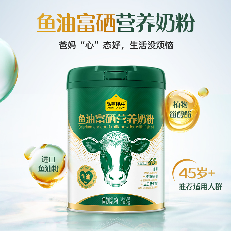 认养一头牛鱼油富硒高钙益生菌中老年奶粉老人女士营养生牛乳礼盒