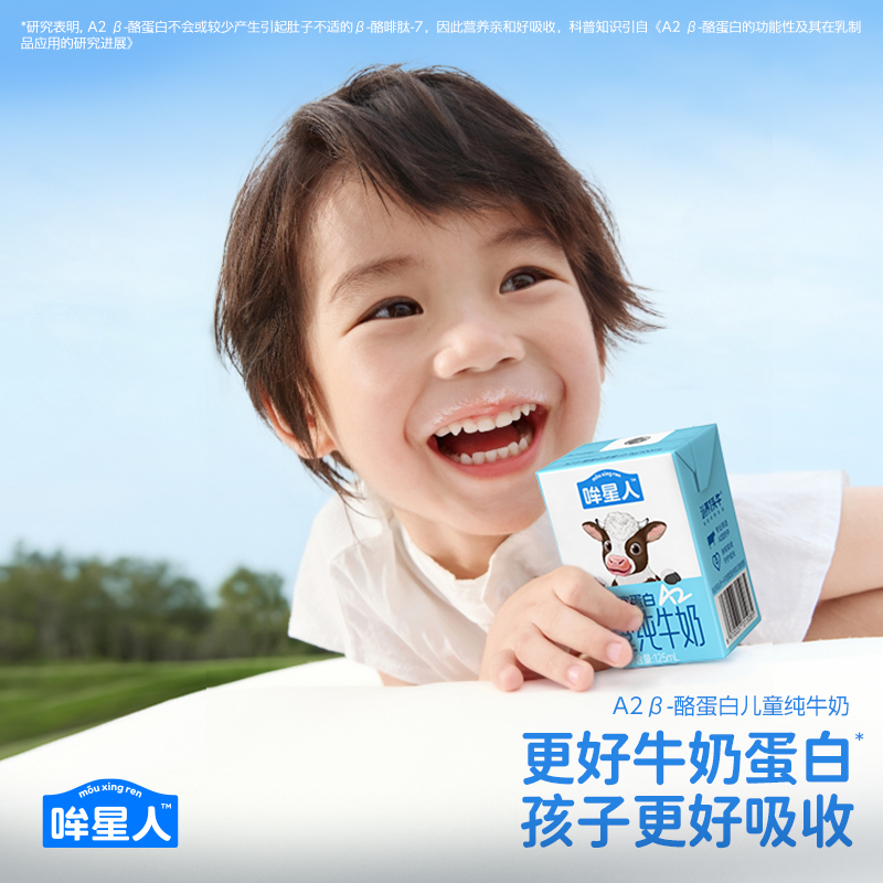 【买2箱送1箱】认养一头牛125A2哞星人儿童奶牛奶3箱礼盒装