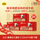 【日期新鲜】认养一头牛A2β儿童奶10瓶*3箱