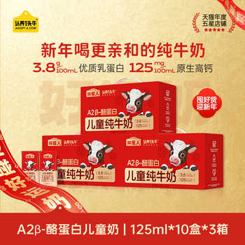 【渠道专享】认养一头牛200A2β酪蛋白哞星人儿童牛奶2箱礼盒囤货实付74.9元到手包邮