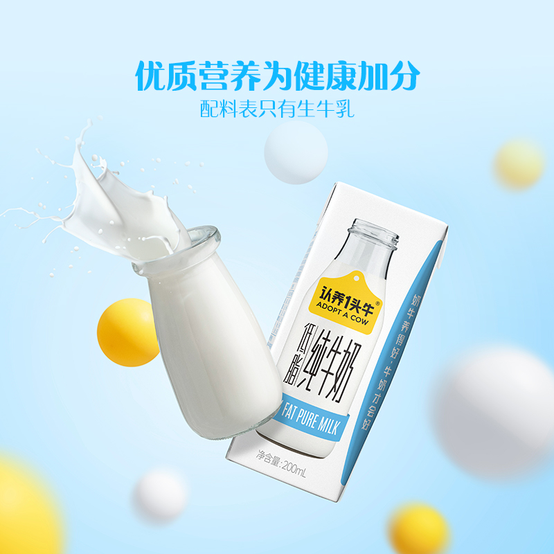 【百亿补贴】认养一头牛低脂纯牛奶200ml*10盒*1箱 - 图1