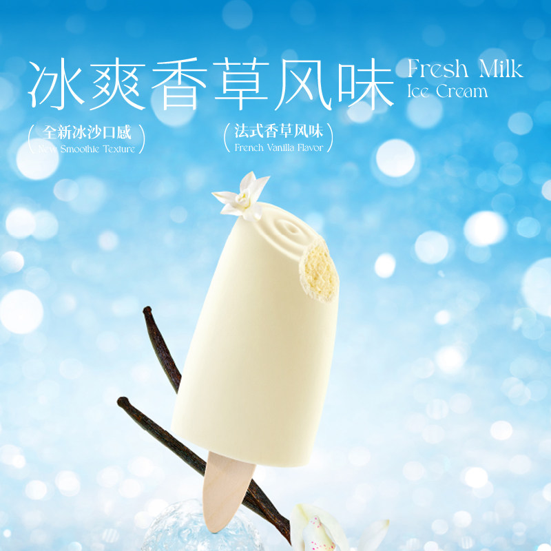 【任选35支包邮】认养一头牛鲜牛乳冰爽冰淇淋蜜瓜冰激凌口味批发 【任选35支包邮】认养一头牛鲜牛乳冰爽冰淇淋蜜瓜冰激凌口味批发