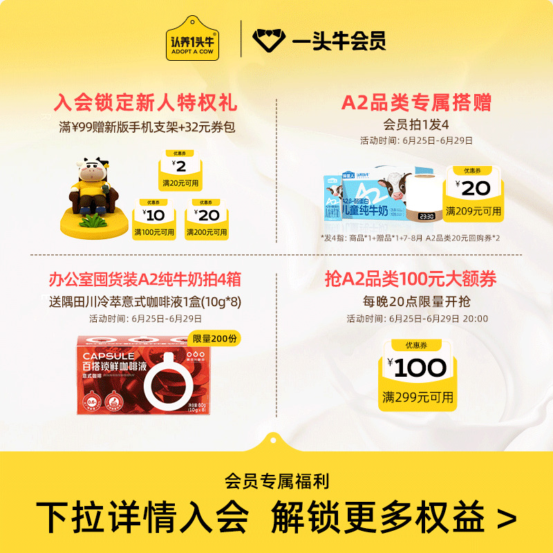 认养一头牛低温冷藏纯奶A2β酪蛋白吨吨奶儿童牛奶宝宝营养纯牛奶