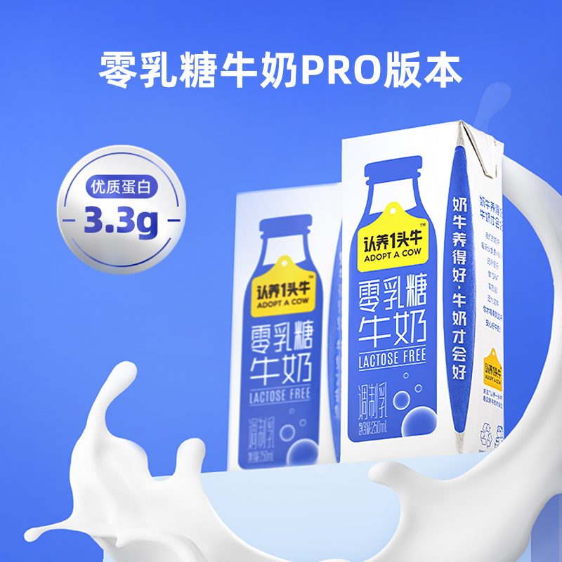 【自播间】认养一头牛零乳糖无乳糖0乳糖牛奶250ml*10盒*3箱 - 图1