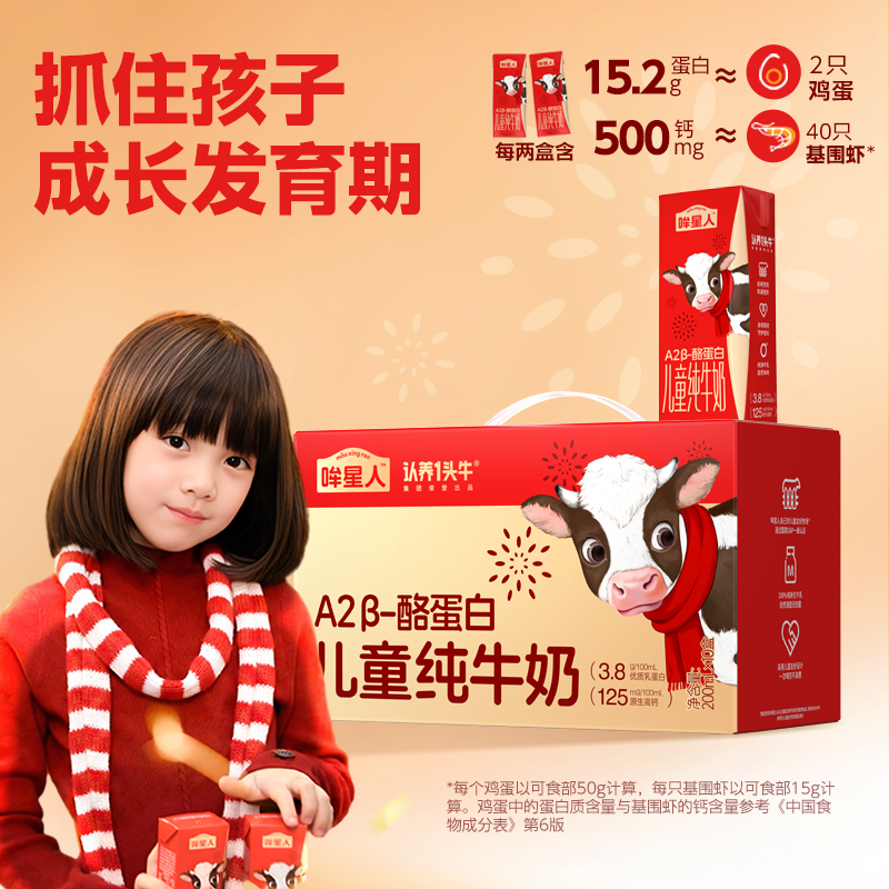认养一头牛哞星人A2β酪蛋白纯牛奶儿童牛奶200ml高钙新年礼盒,淘宝优惠券,粉丝福利购,淘宝优惠卷